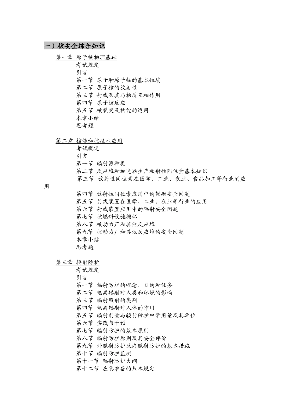 2025年注册核安全工程师考试知识关键字_第3页