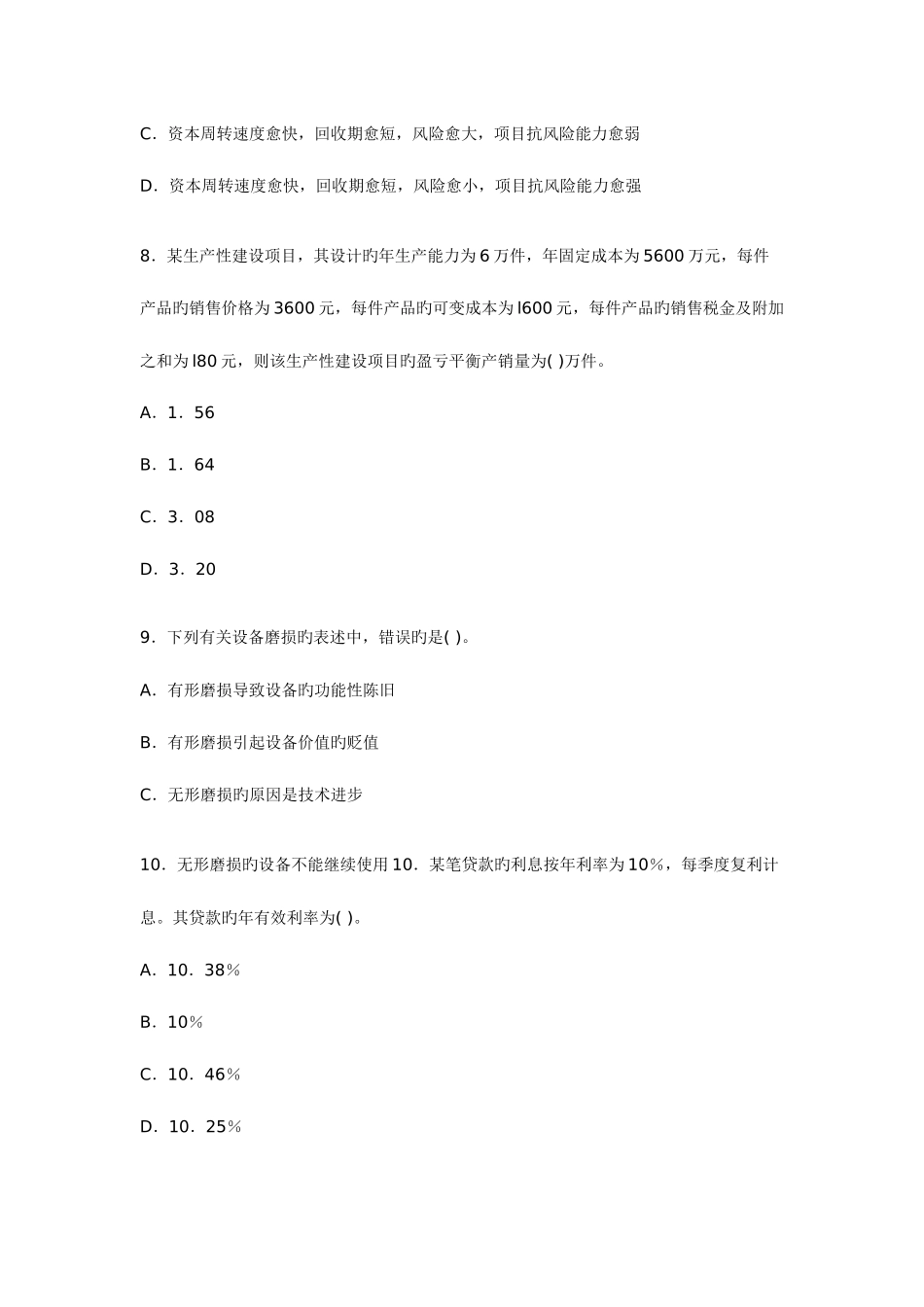 2025年一级建造师考试《建设工程经济》模拟试卷_第3页