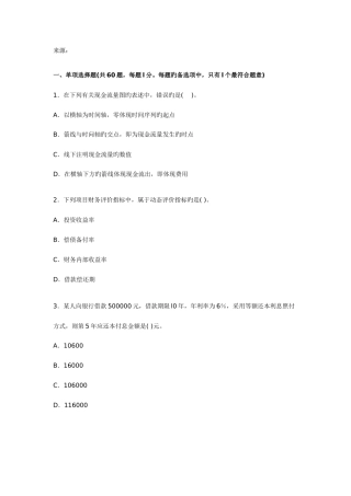 2025年一级建造师考试《建设工程经济》模拟试卷