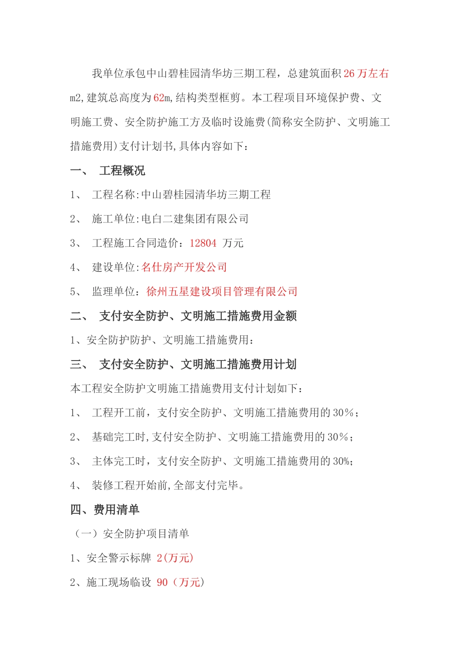 工程安全文明施工措施费用支付计划_第3页