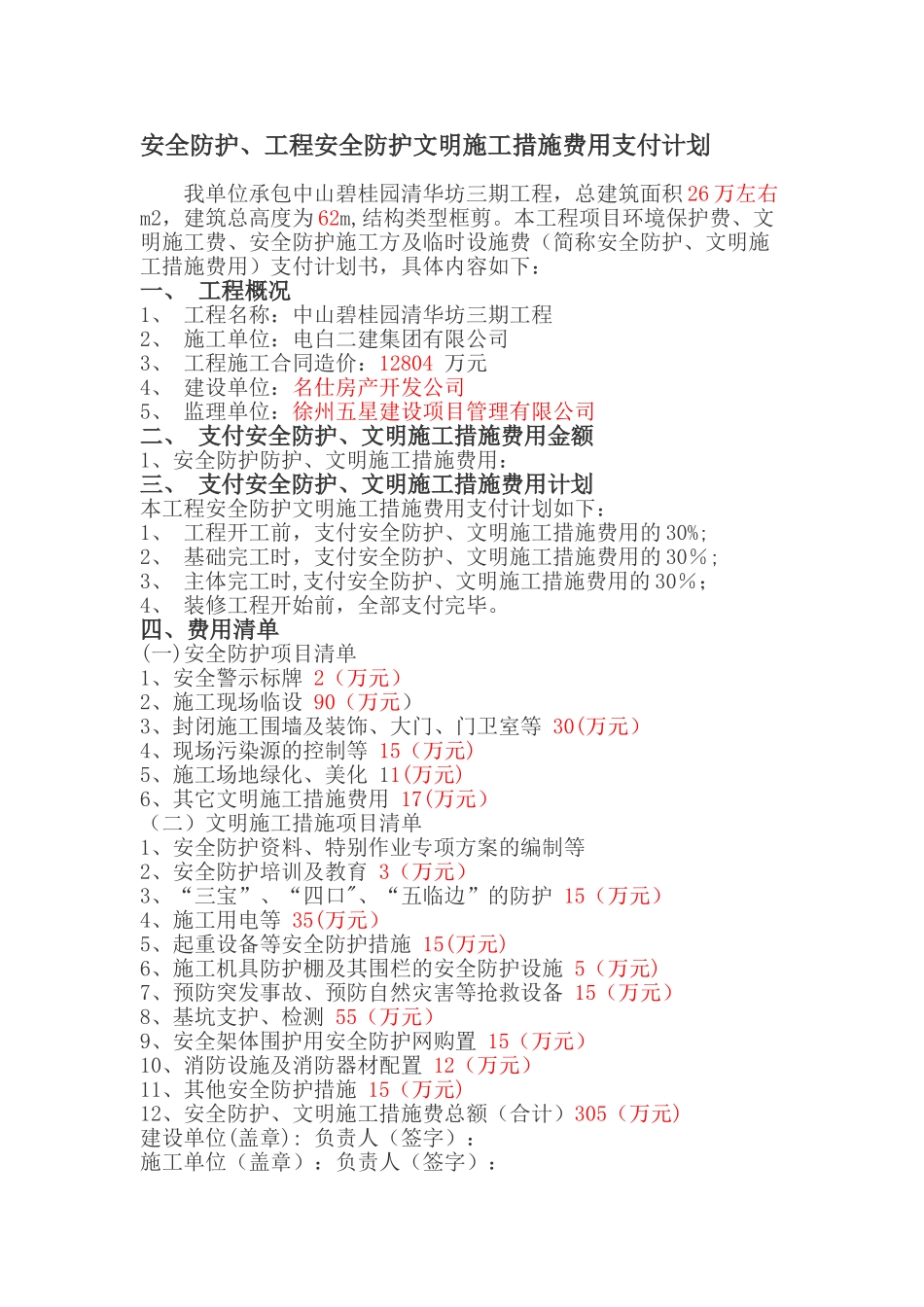 工程安全文明施工措施费用支付计划_第2页