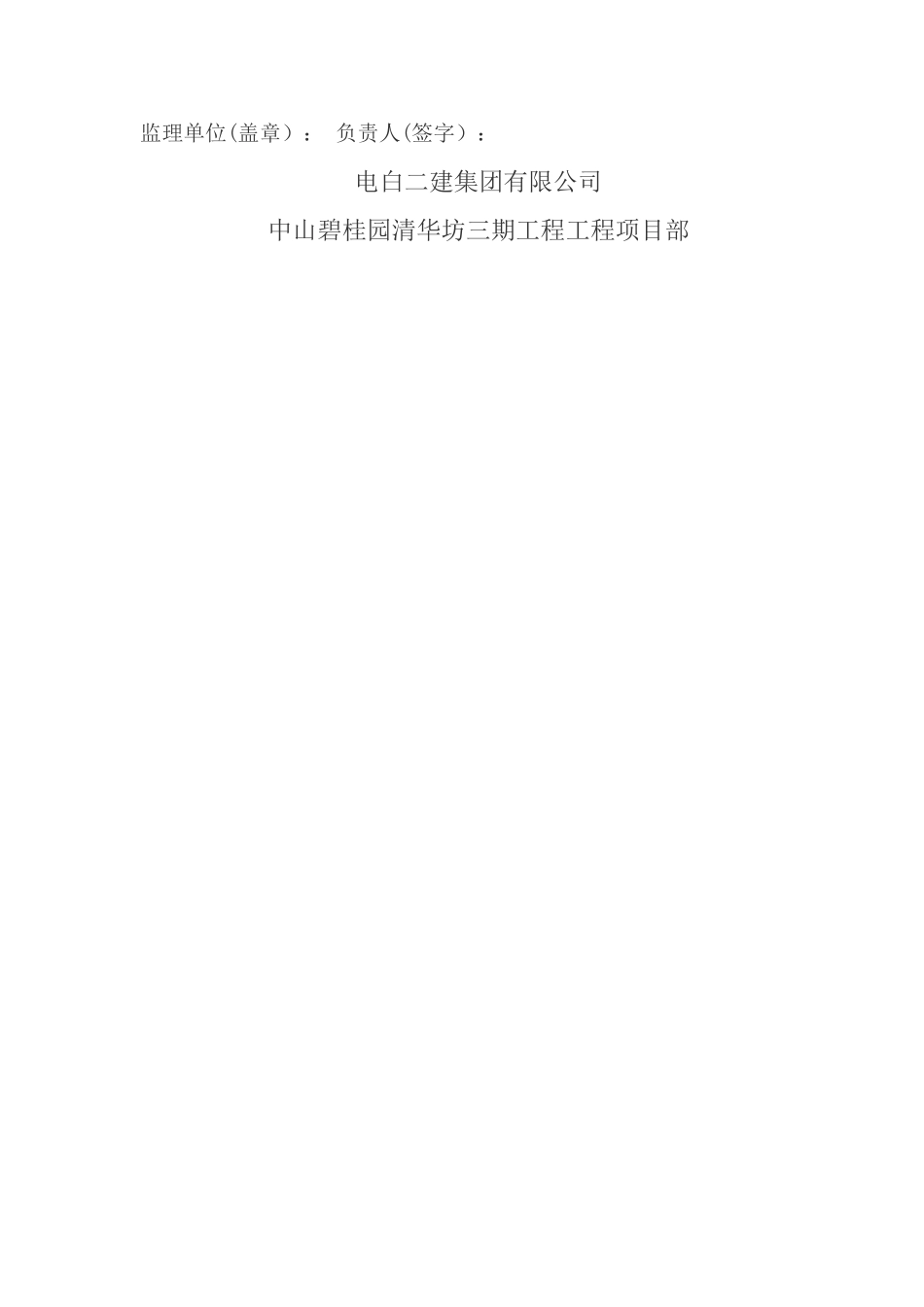 工程安全文明施工措施费用支付计划_第3页