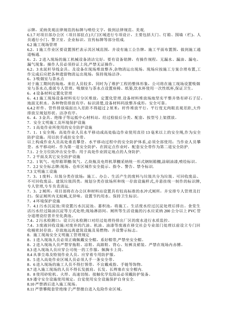 工程安全文明施工总体策划_第3页