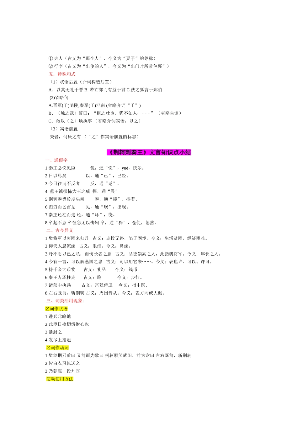 2025年人教版高中语文必修一至必修五文言文知识点总结_第1页