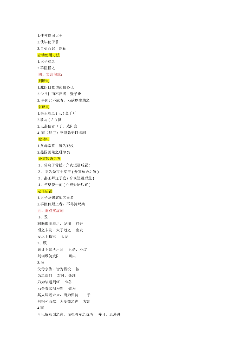 2025年人教版高中语文必修一至必修五文言文知识点总结_第2页