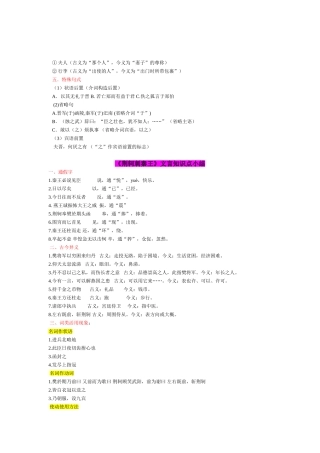 2025年人教版高中语文必修一至必修五文言文知识点总结