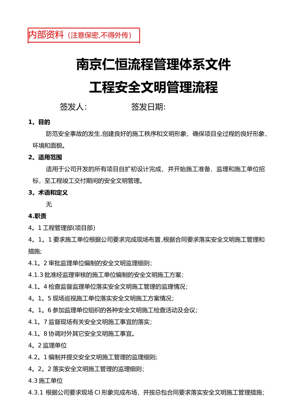 工程安全文明管理流程_第1页