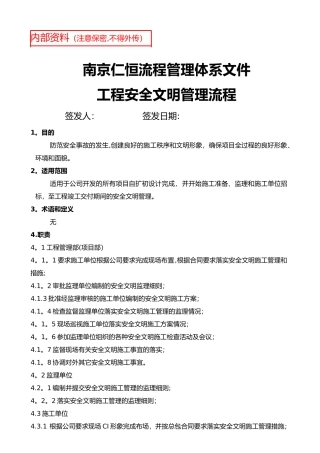 工程安全文明管理流程