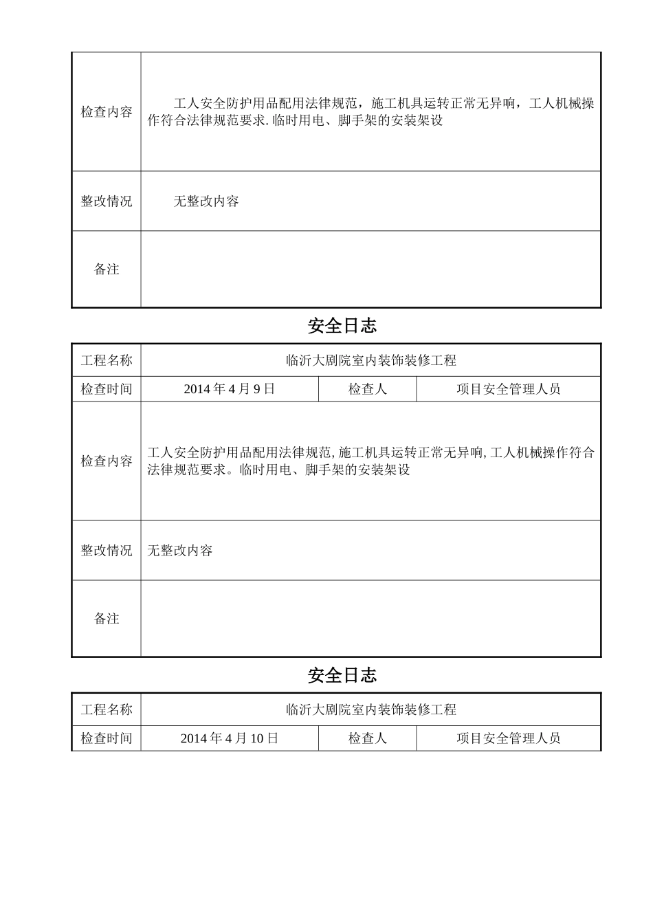 工程安全日志_第2页