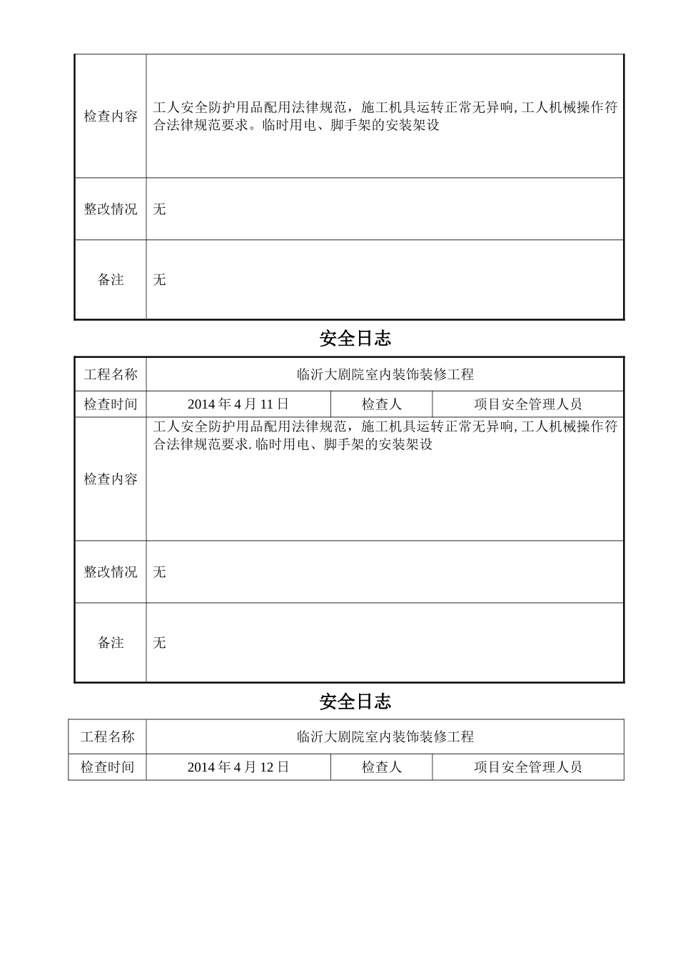 工程安全日志_第3页