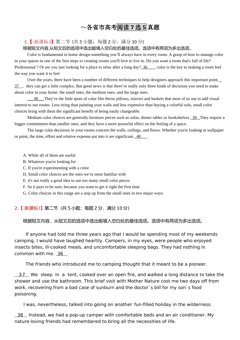 2025年各省市高考七选五真题_第1页