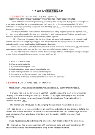 2025年各省市高考七选五真题