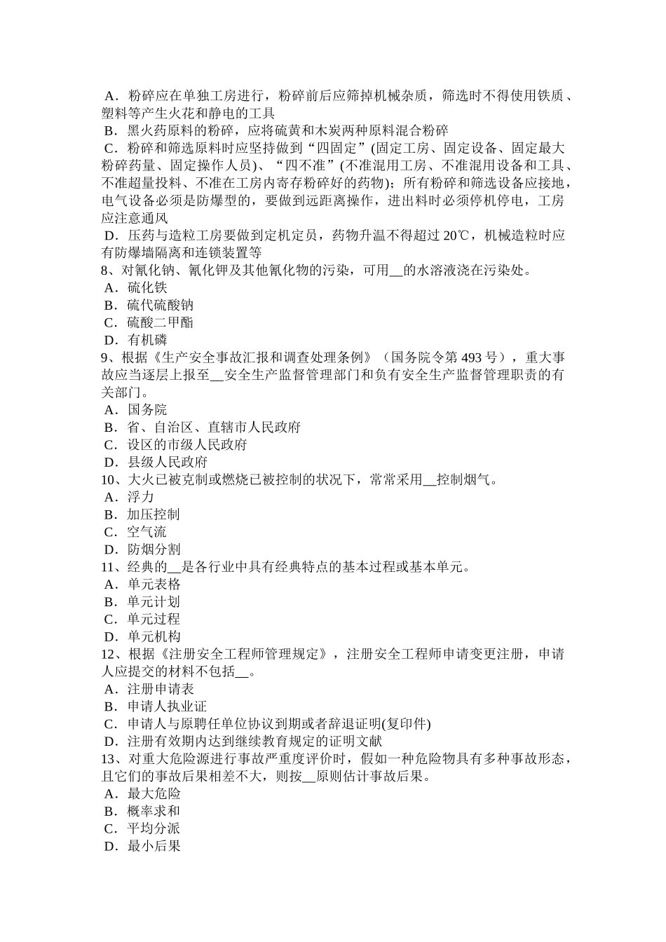 2025年下半年广西安全工程师安全生产法施工现场照明用电与动力用电设置试题_第2页