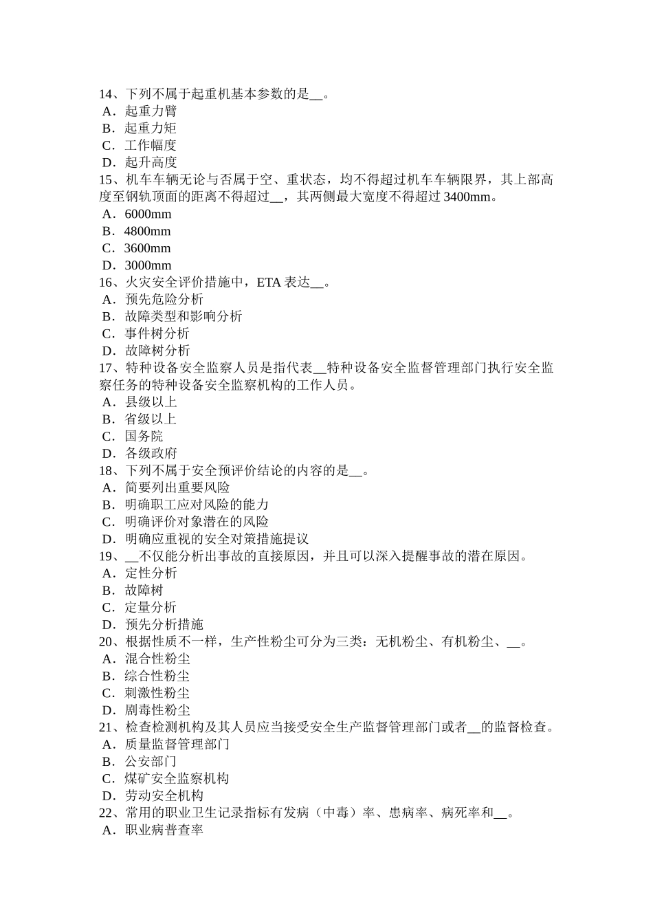 2025年下半年广西安全工程师安全生产法施工现场照明用电与动力用电设置试题_第3页