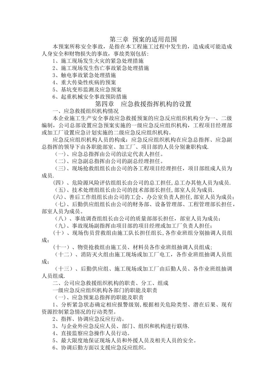 工程安全生产事故应急救援预案_第2页