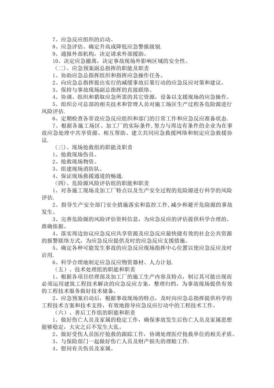 工程安全生产事故应急救援预案_第3页