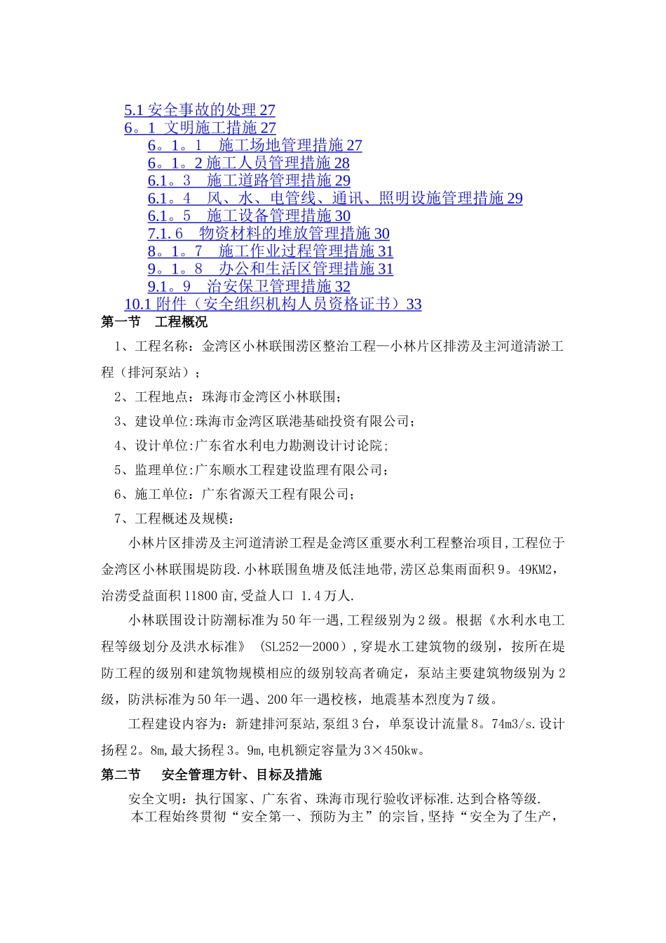 工程安全管理体系及措施_第2页