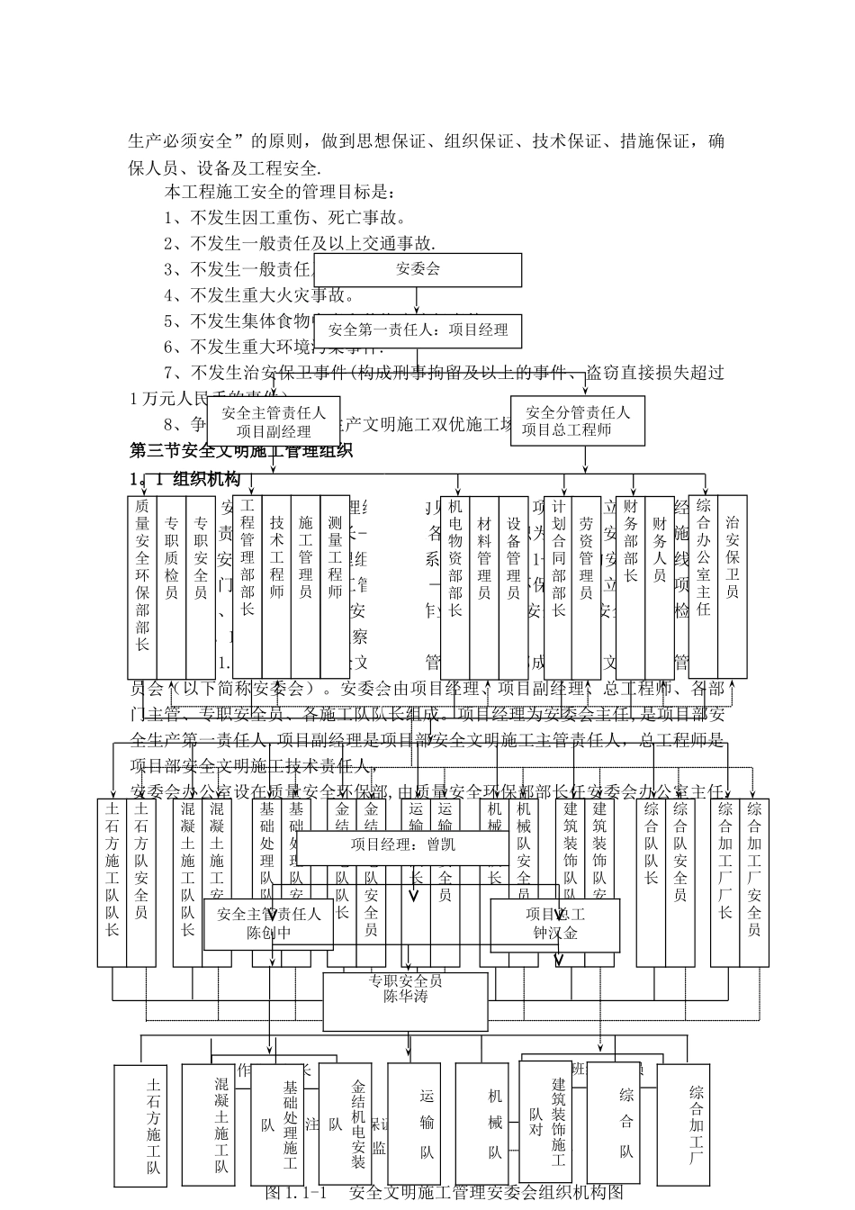 工程安全管理体系及措施_第3页