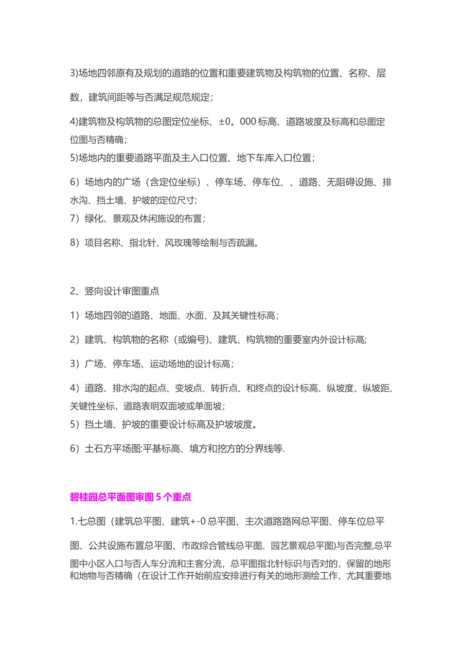 2025年整理版施工方案龙湖碧桂园全套施工图审查58个要点强对比_第2页