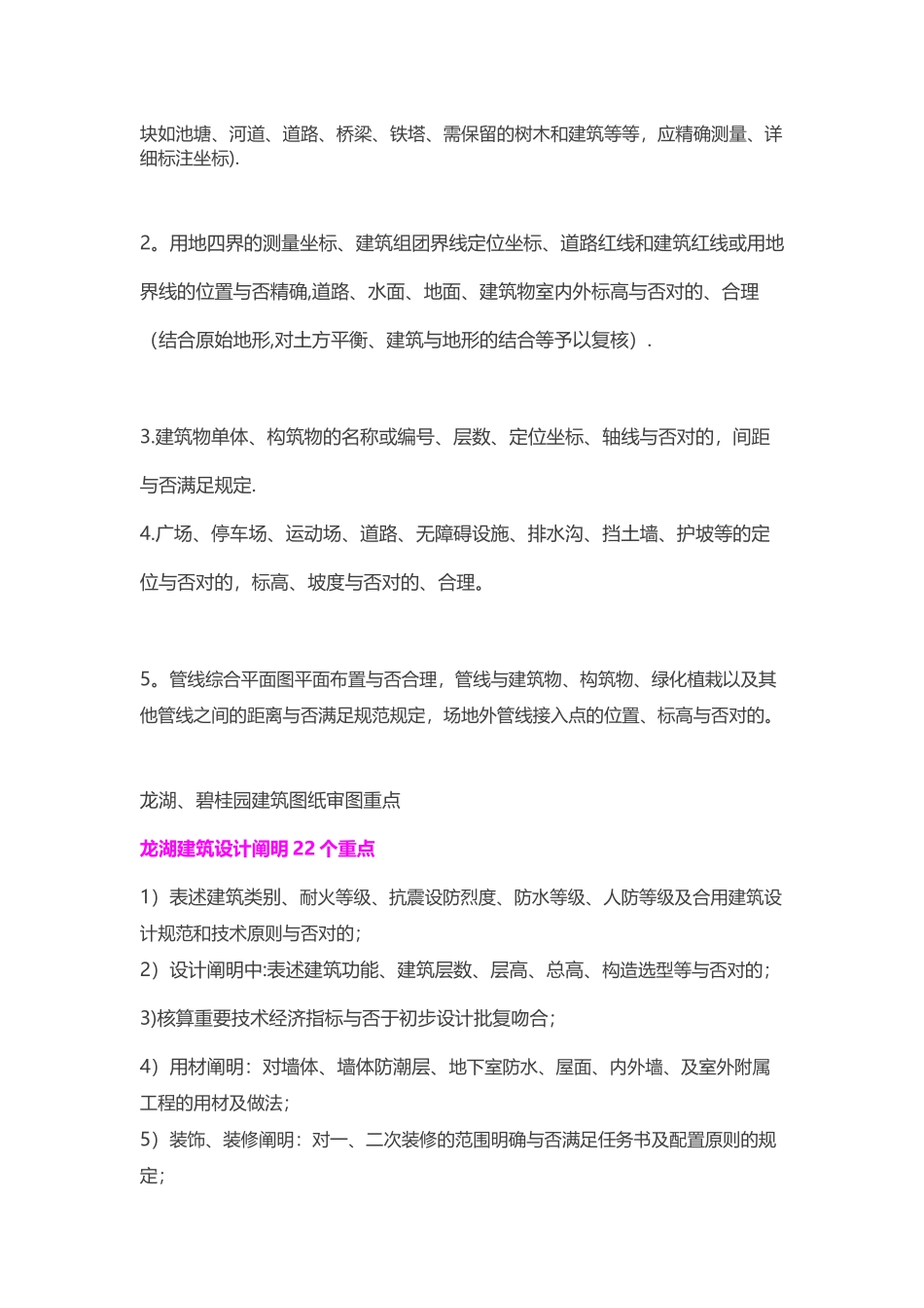 2025年整理版施工方案龙湖碧桂园全套施工图审查58个要点强对比_第3页