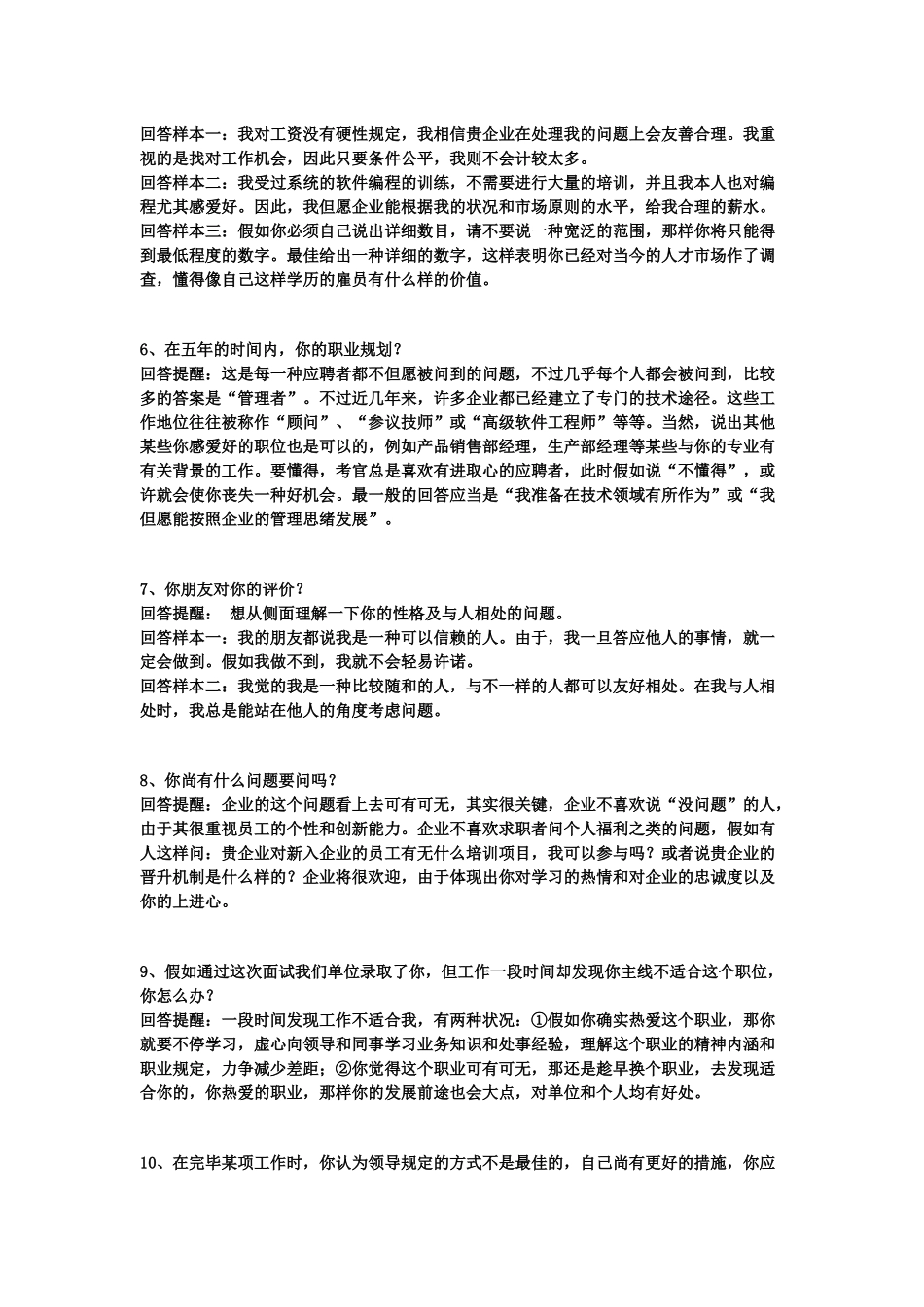 2025年就业面试问答范例_第2页