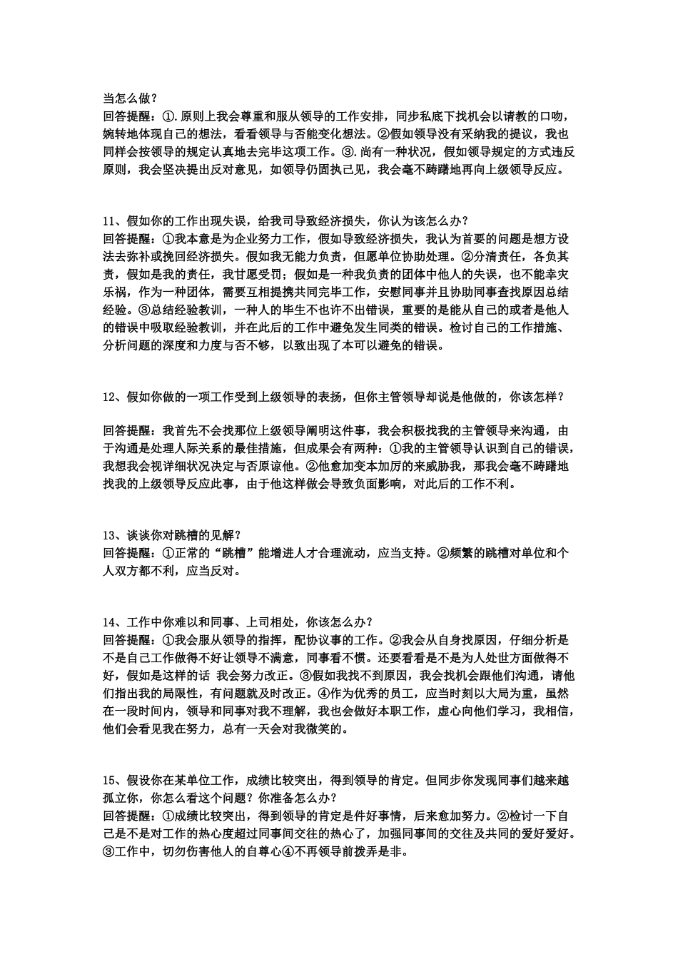 2025年就业面试问答范例_第3页