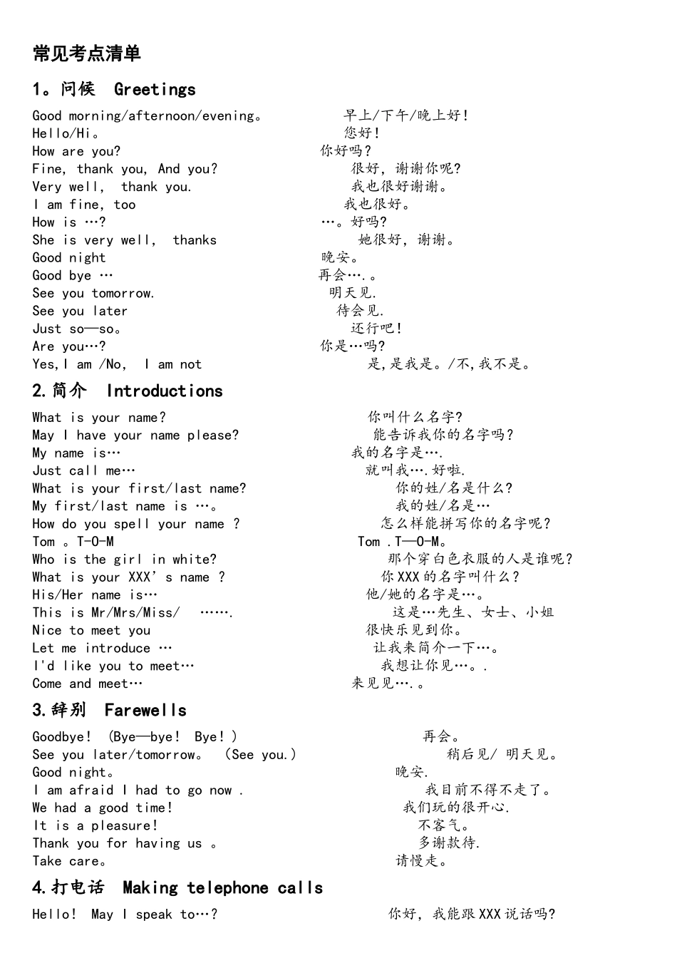 2025年中考英语情景交际用语知识点汇总_第1页