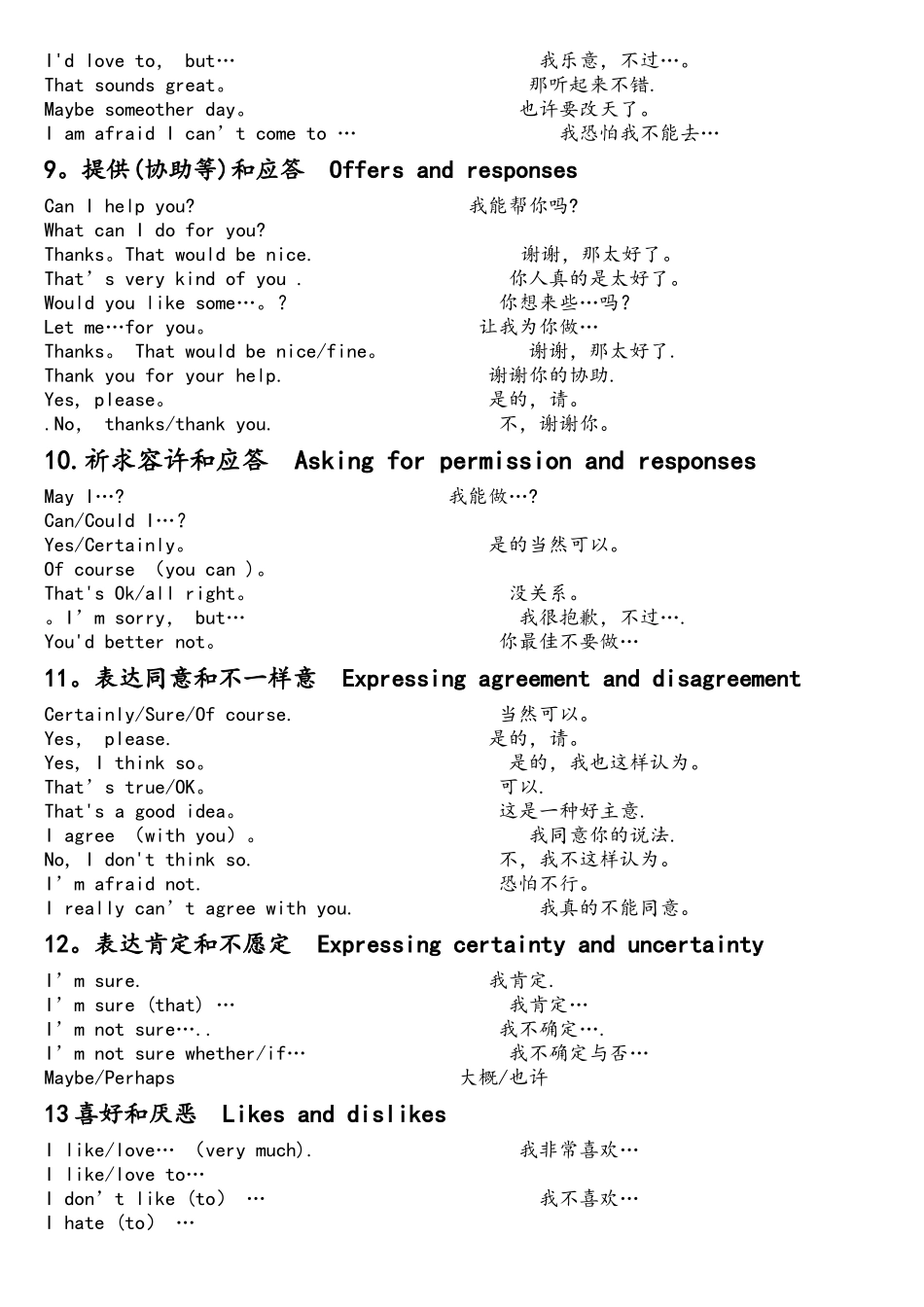 2025年中考英语情景交际用语知识点汇总_第3页