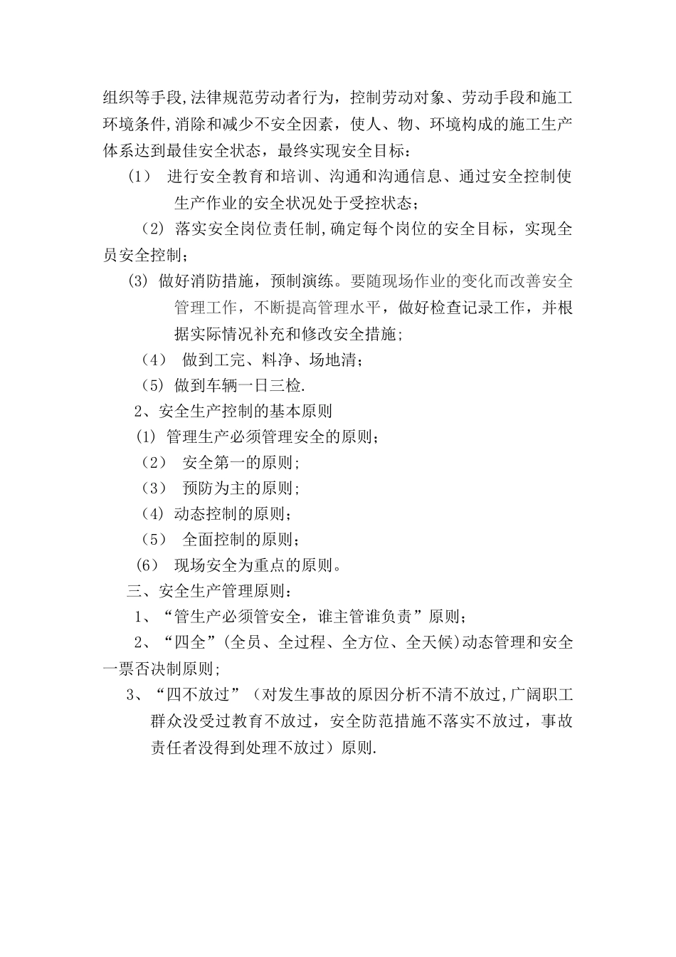 工程安全管理目标_第2页