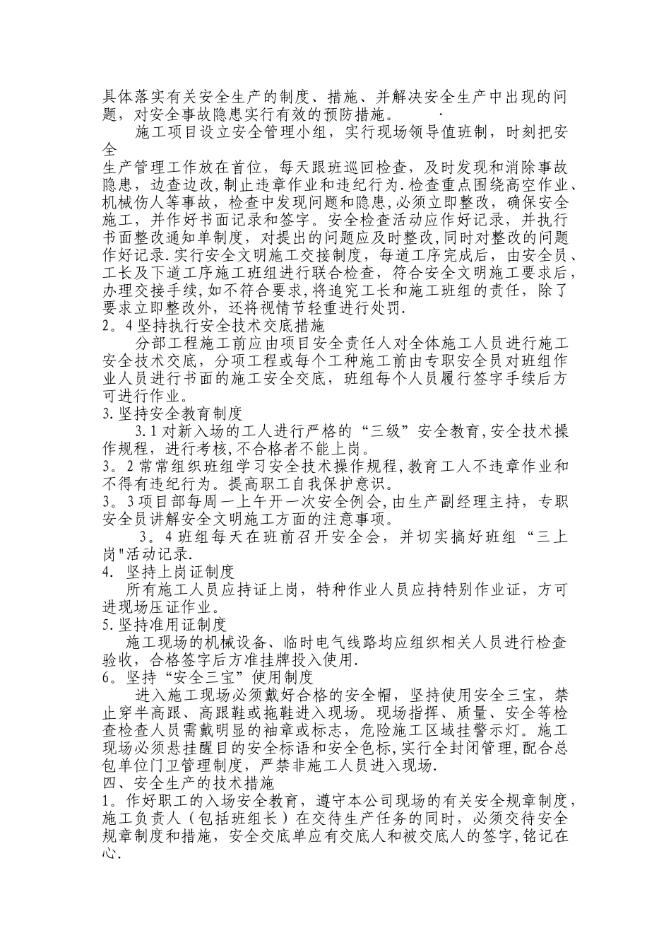 工程安全管理及措施_第2页
