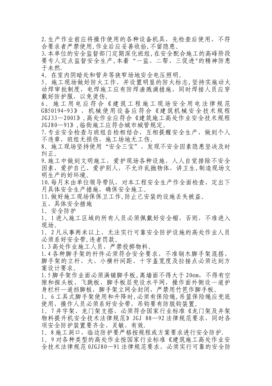 工程安全管理及措施_第3页