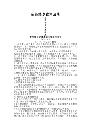 工程安全管理及措施