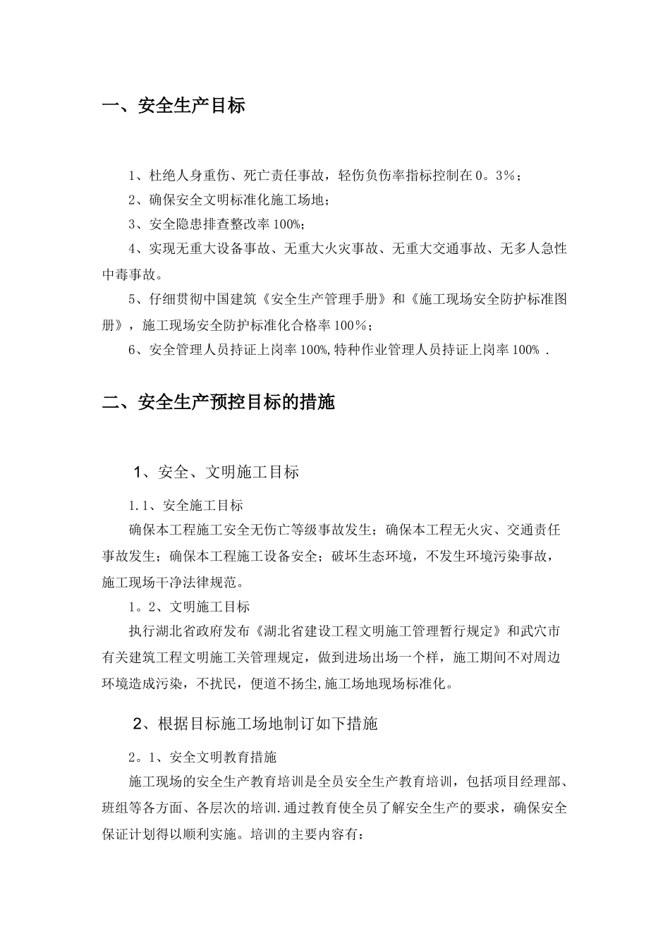 工程安全管理方针、目标_第2页