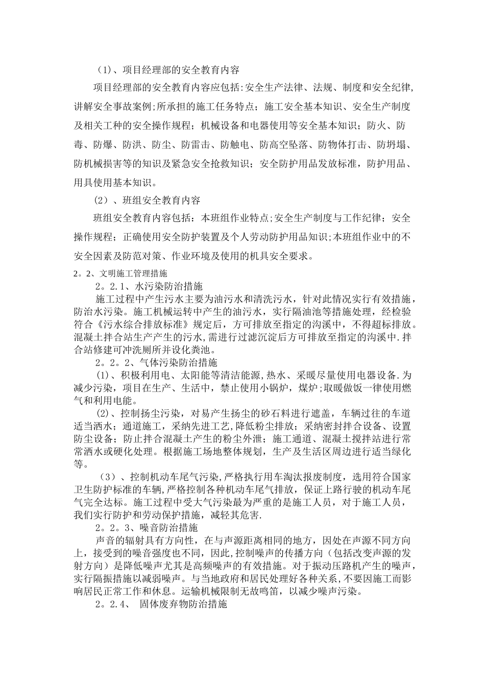 工程安全管理方针、目标_第3页