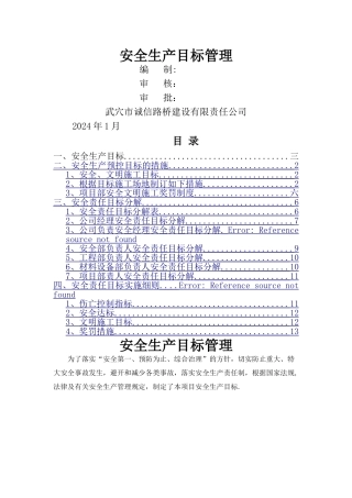 工程安全管理方针、目标