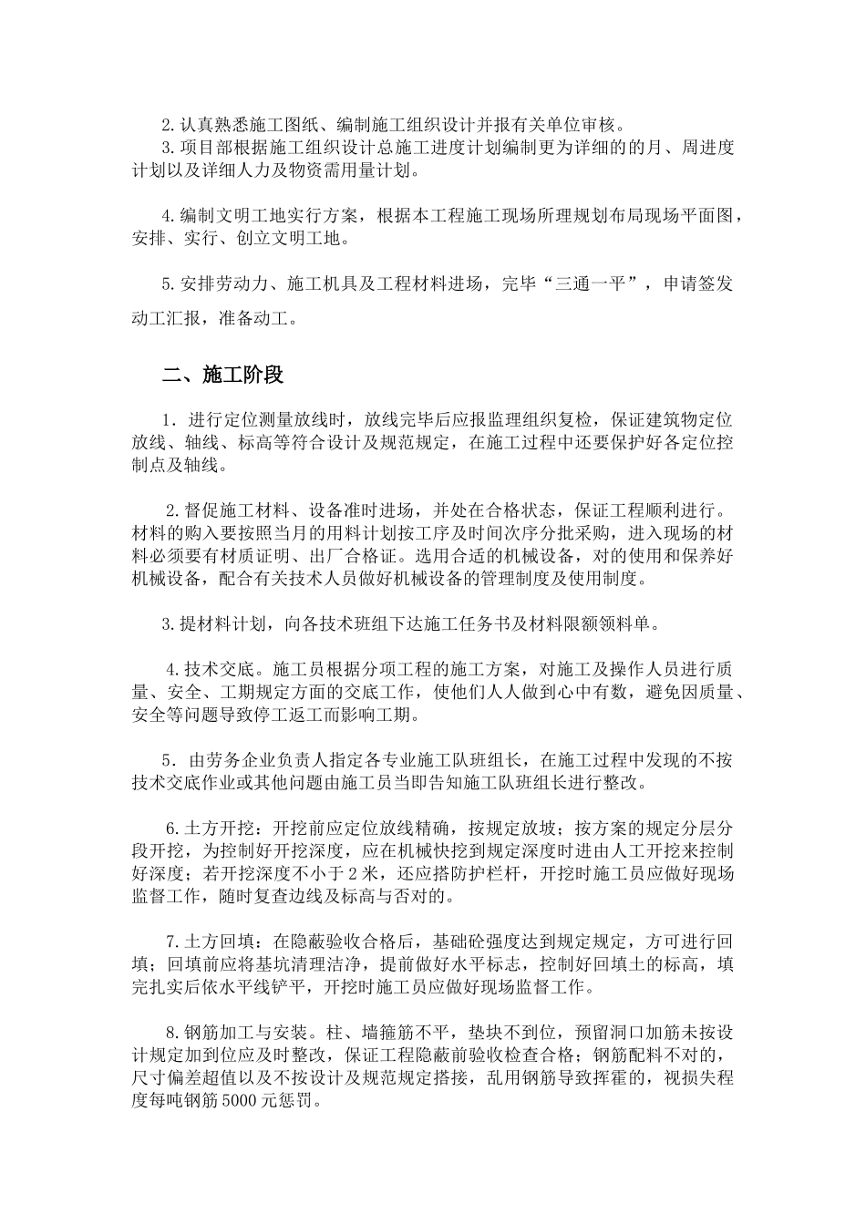 2025年施工员现场管理办法_第2页