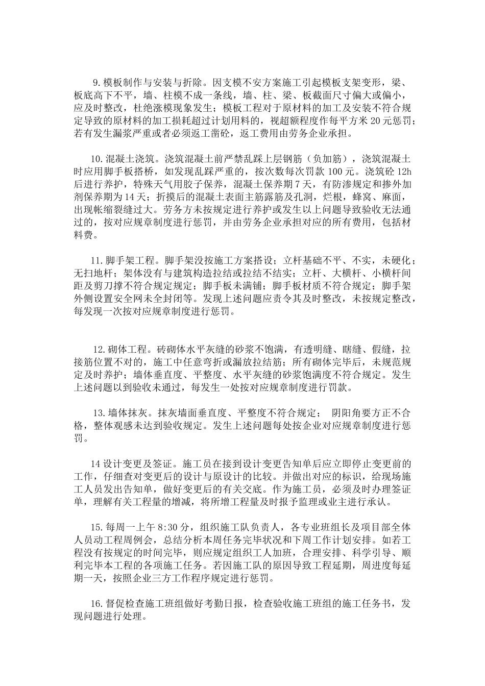 2025年施工员现场管理办法_第3页