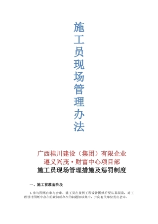 2025年施工员现场管理办法