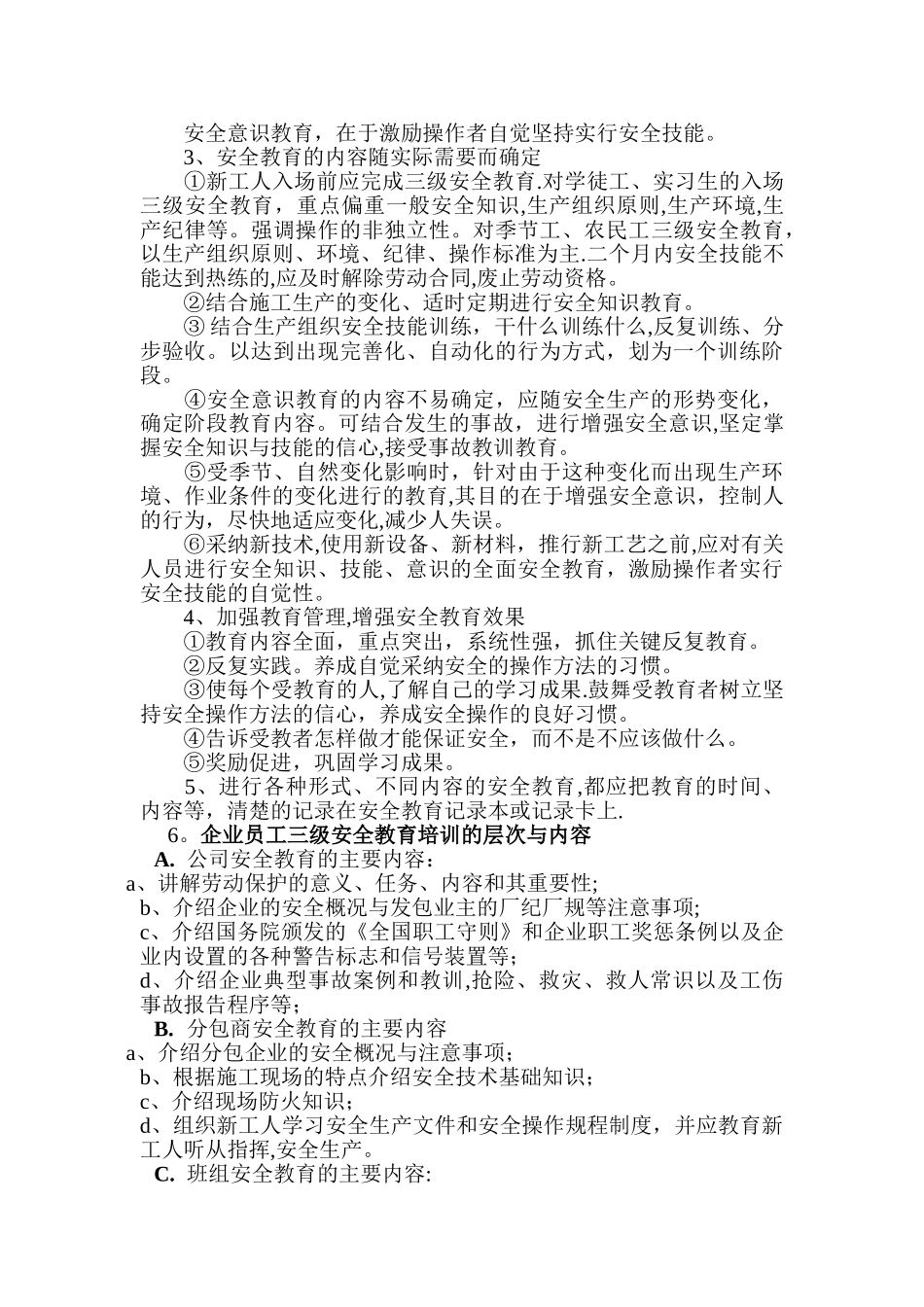 工程安全管理总结_第2页