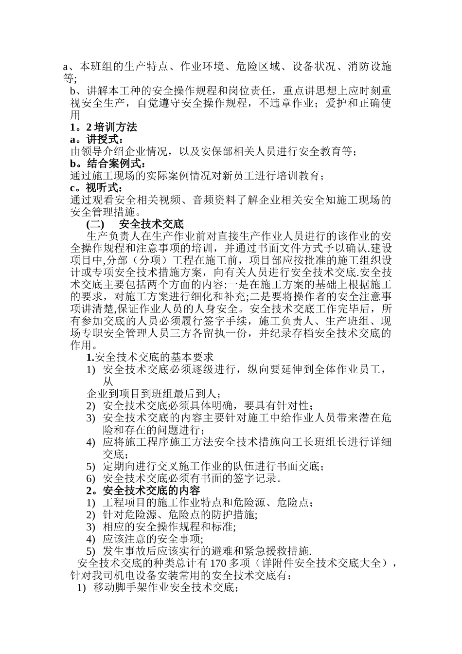 工程安全管理总结_第3页