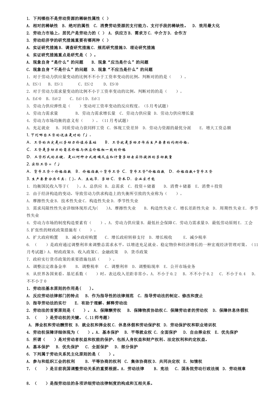 2025年人力资源基础知识试题star_第1页