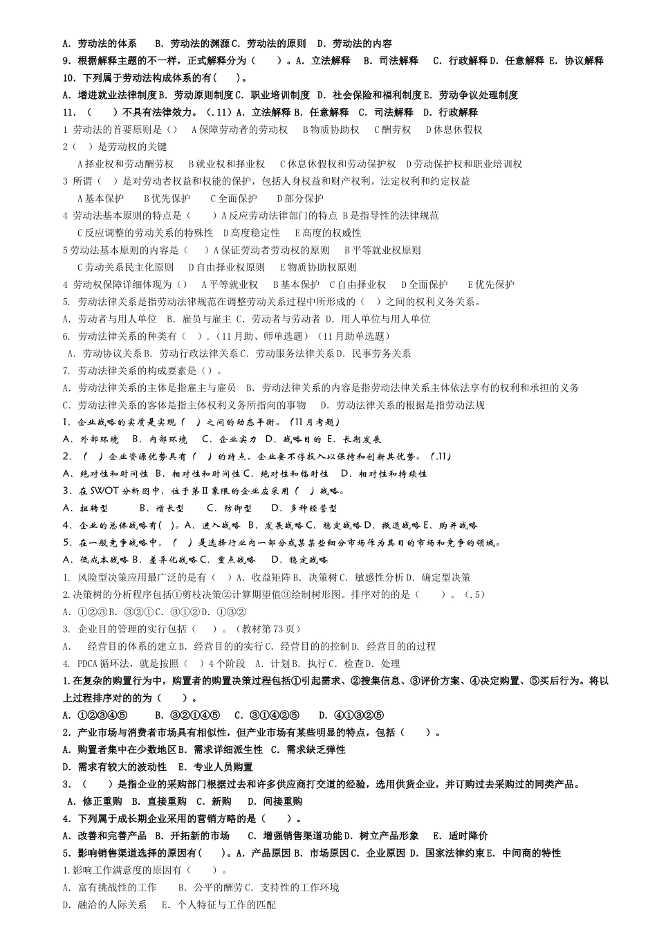 2025年人力资源基础知识试题star_第2页