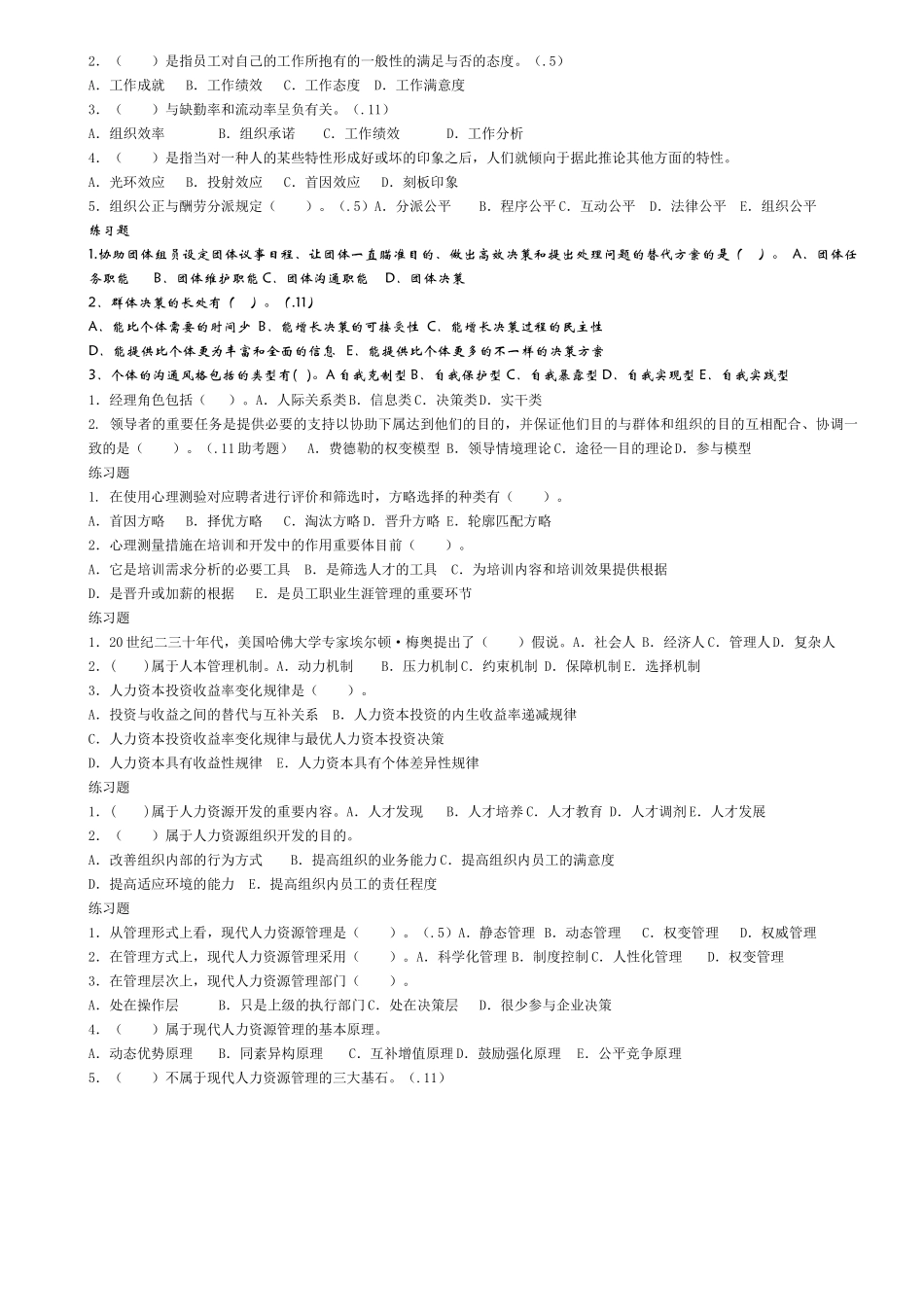 2025年人力资源基础知识试题star_第3页