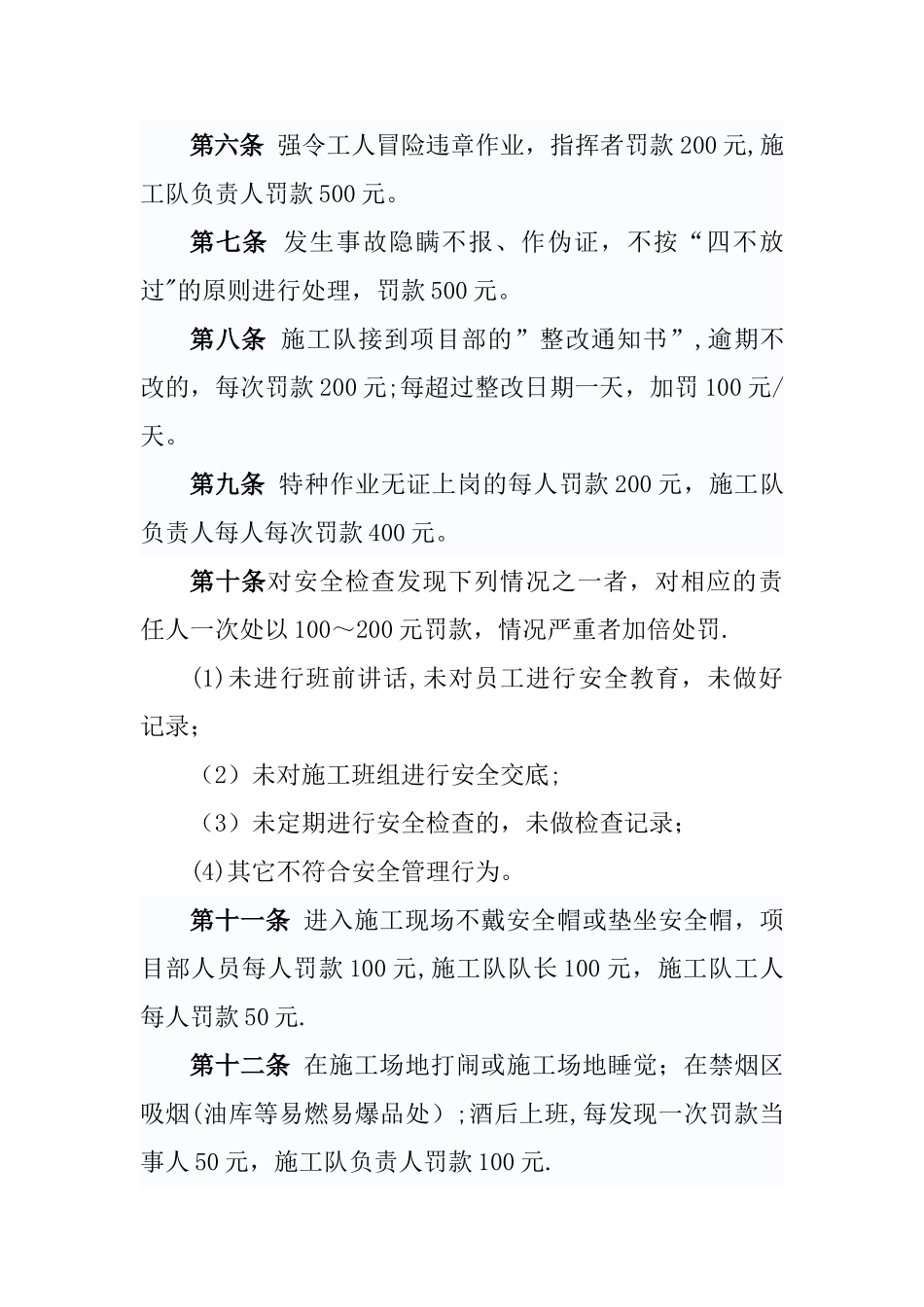 工程安全质量奖罚制度_第2页