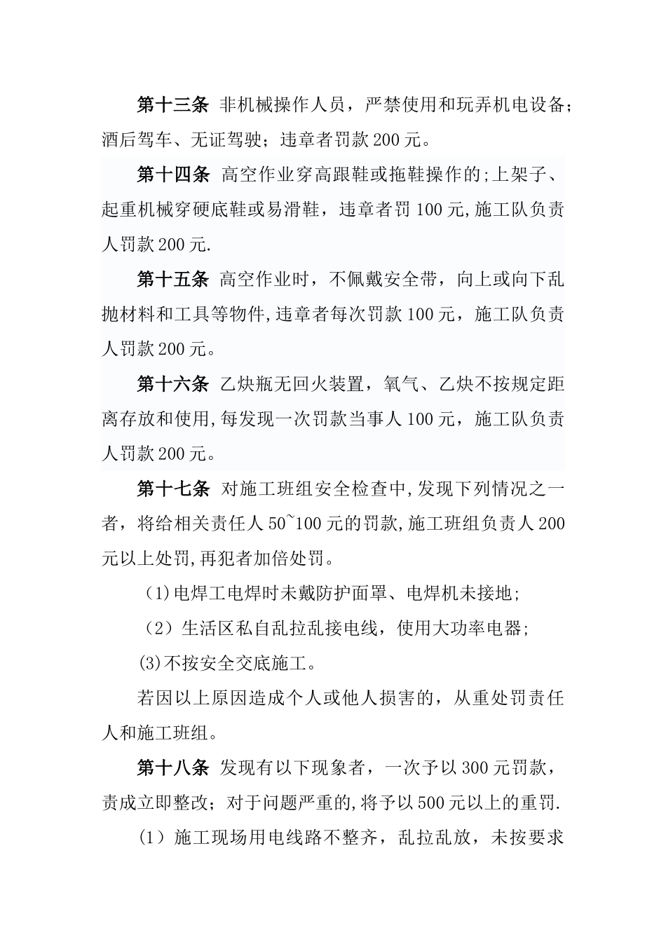 工程安全质量奖罚制度_第3页