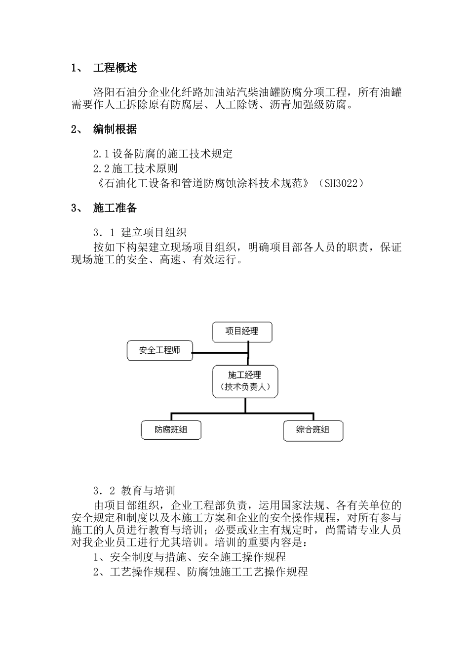 2025年油罐沥青防腐方案全套_第2页