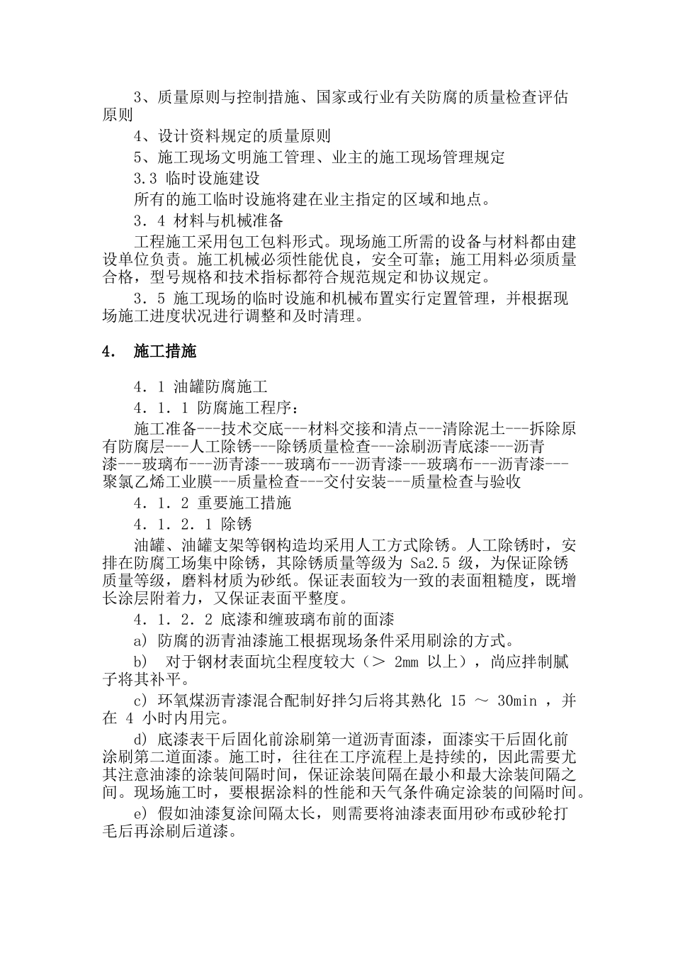 2025年油罐沥青防腐方案全套_第3页