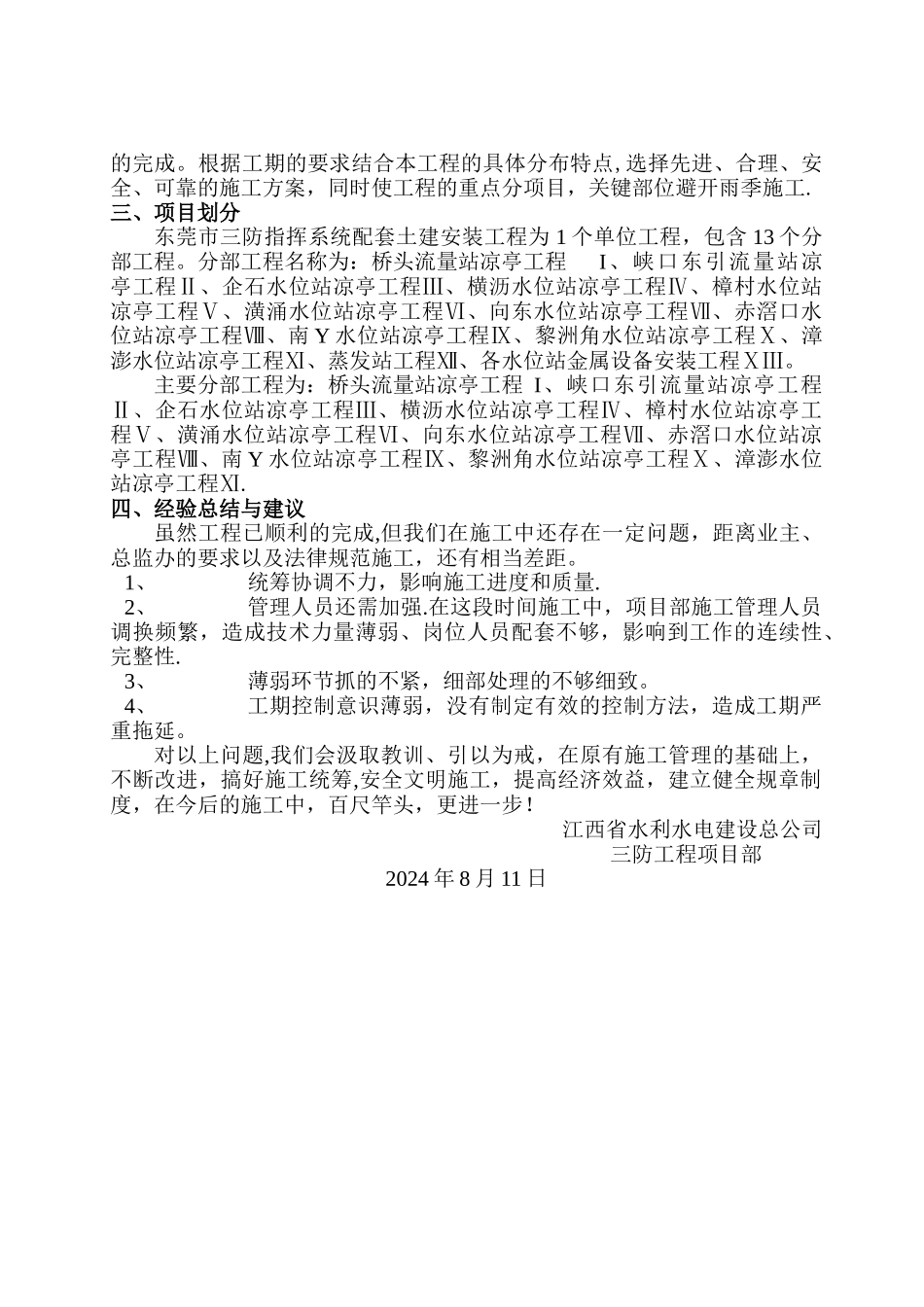 工程完工报告_第2页