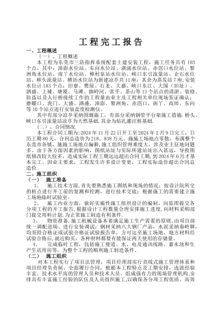 工程完工报告