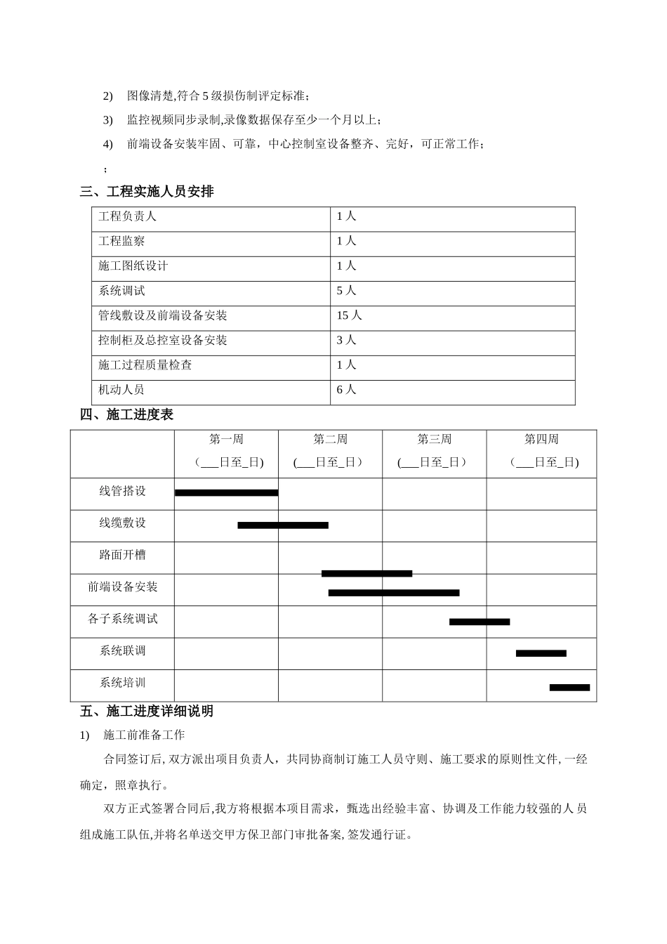 工程安排及施工进度计划书_第2页